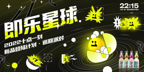 源文件下载【卡通星球新品登录商业展板】编号：30890009408959256