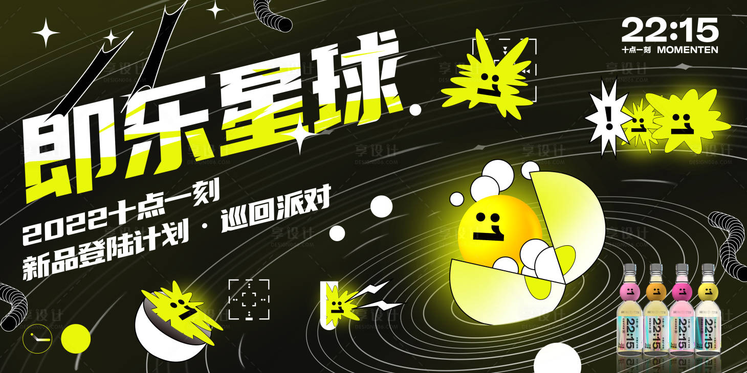 源文件下載【享設計】搜索編號：30890009408959256【卡通星球新品登錄商業展板】
