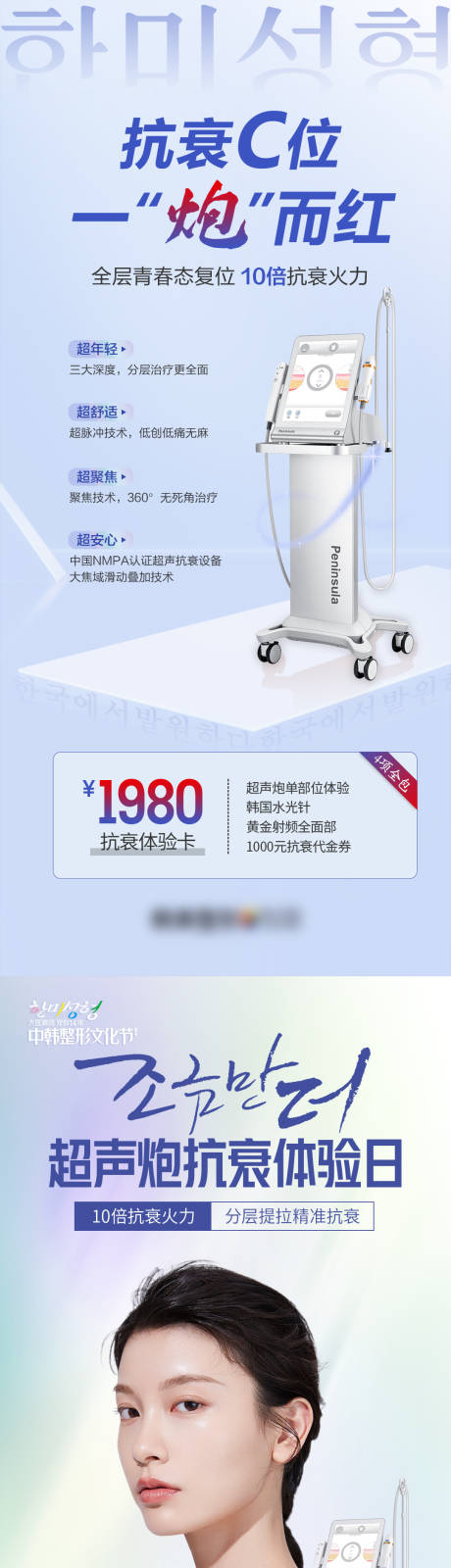 源文件下载【医美整形美容超声炮促销海报】编号：31750009345932012