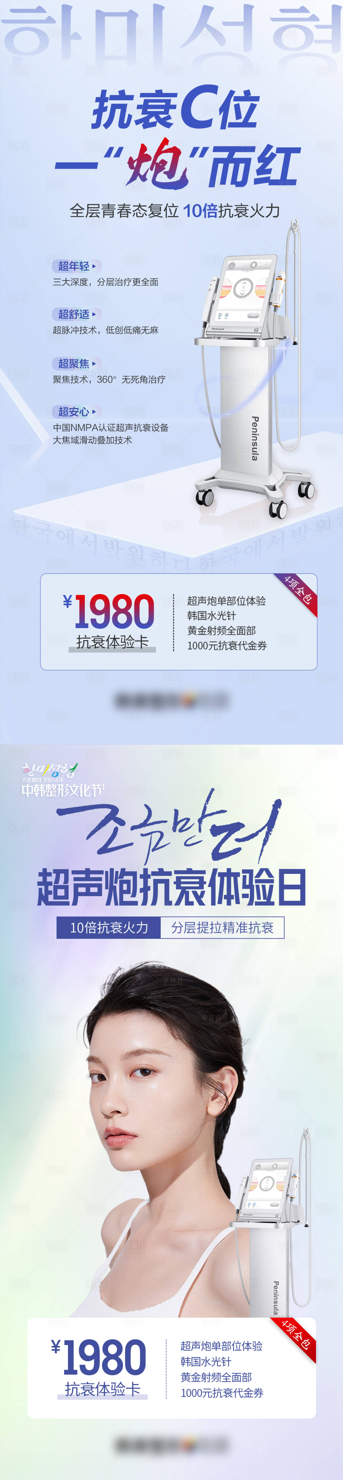源文件下载【医美整形美容超声炮促销海报】编号：31750009345932012