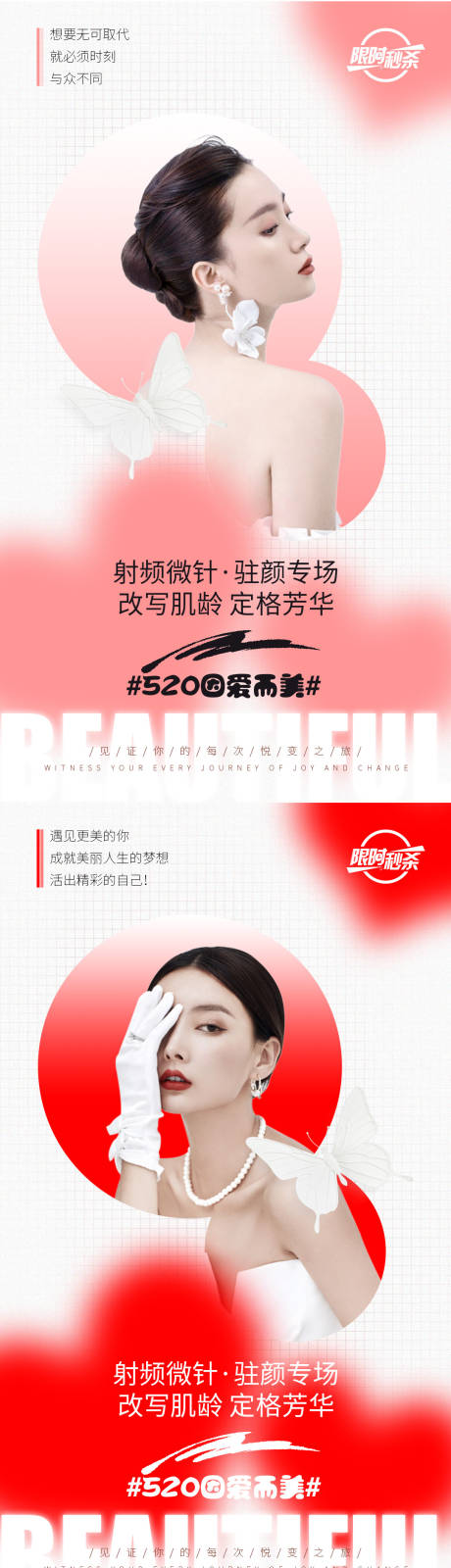 源文件下載【享設(shè)計(jì)】搜索編號(hào)：74690009298218166【醫(yī)美520海報(bào)】