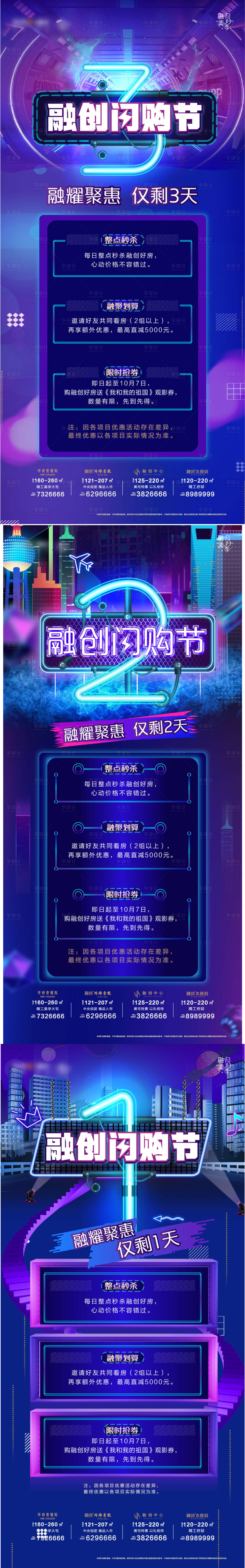 源文件下載【享設計】搜索編號：11380009538807565【淘寶風倒計時】