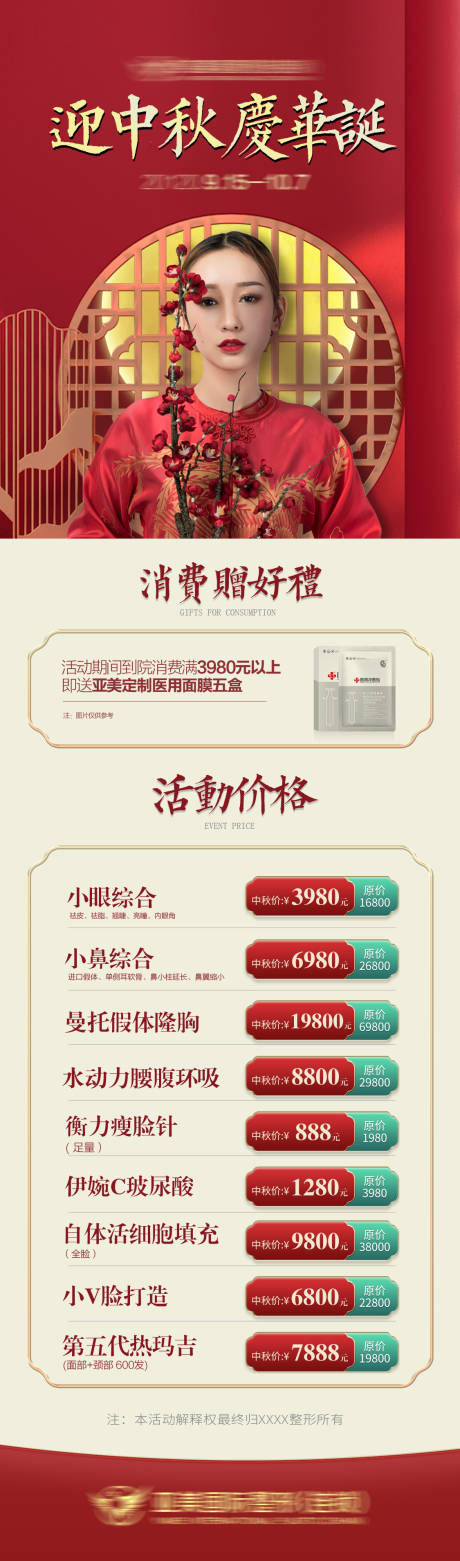源文件下載【醫美中秋活動】編號：68370009519549730