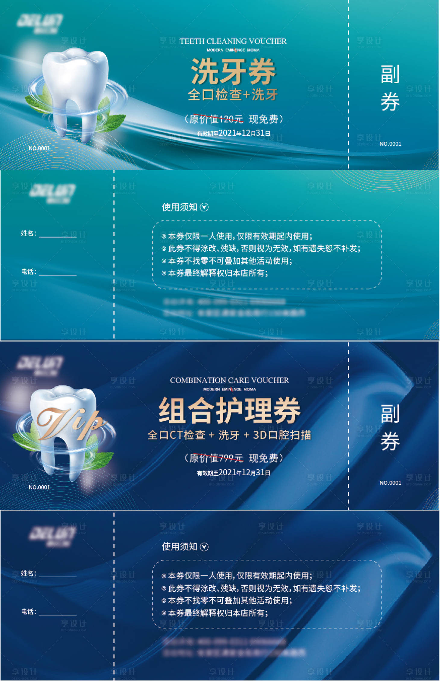源文件下載【享設計】搜索編號：45760009348265976【口腔護理券】