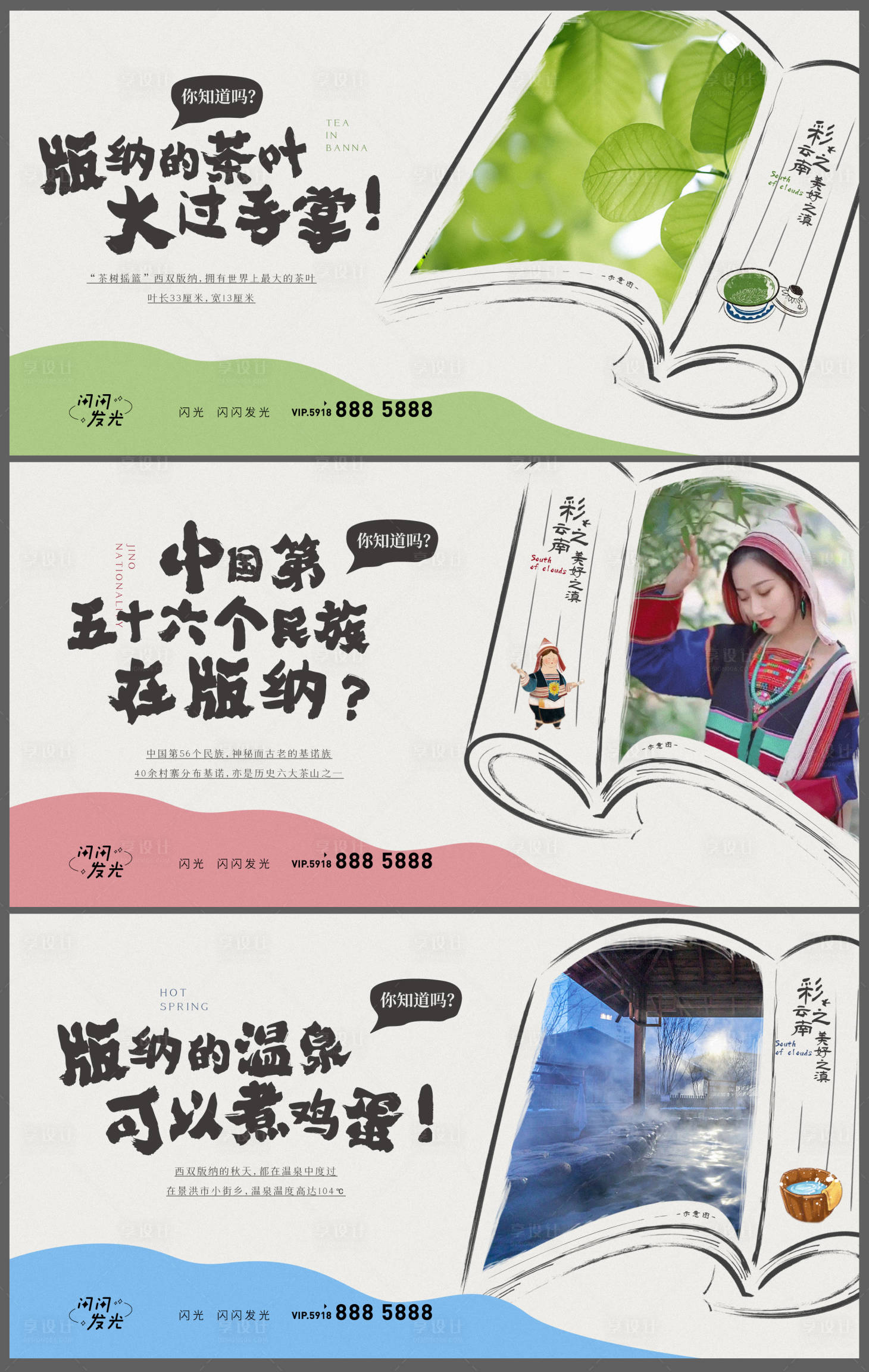 源文件下载【西双版纳 文旅广告展板】编号：39800009312965759