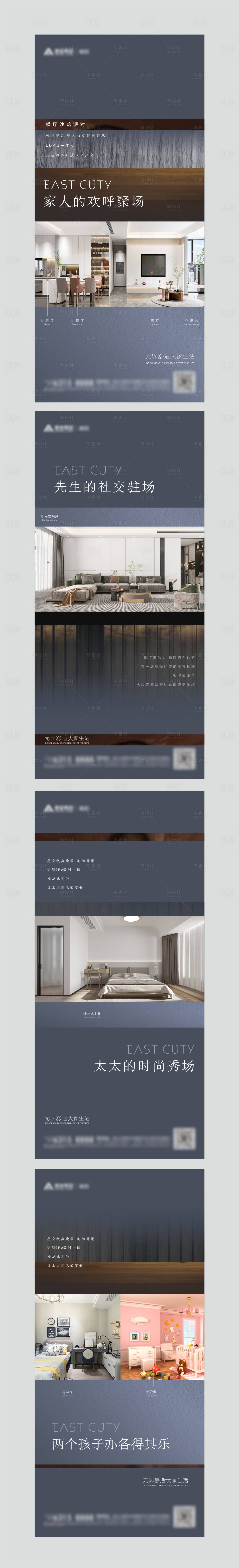 源文件下載【享設計】搜索編號：34030009667446978【地產戶型價值點系列單圖】