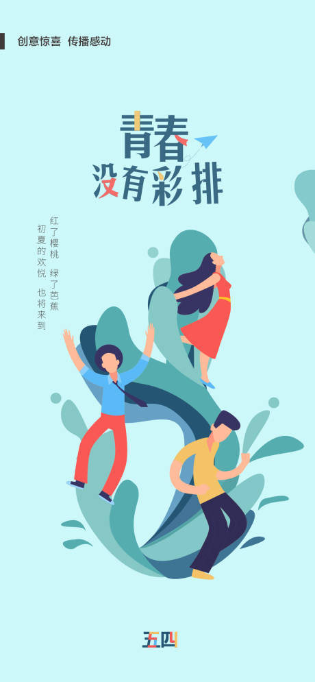 源文件下载【五四青年节海报】编号：98340009736068200