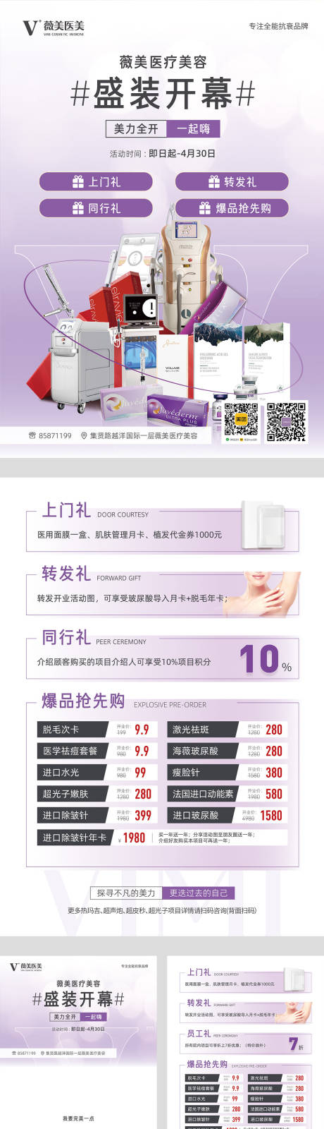 源文件下載【享設(shè)計(jì)】搜索編號(hào)：89530009284743929【開(kāi)業(yè)海報(bào)】