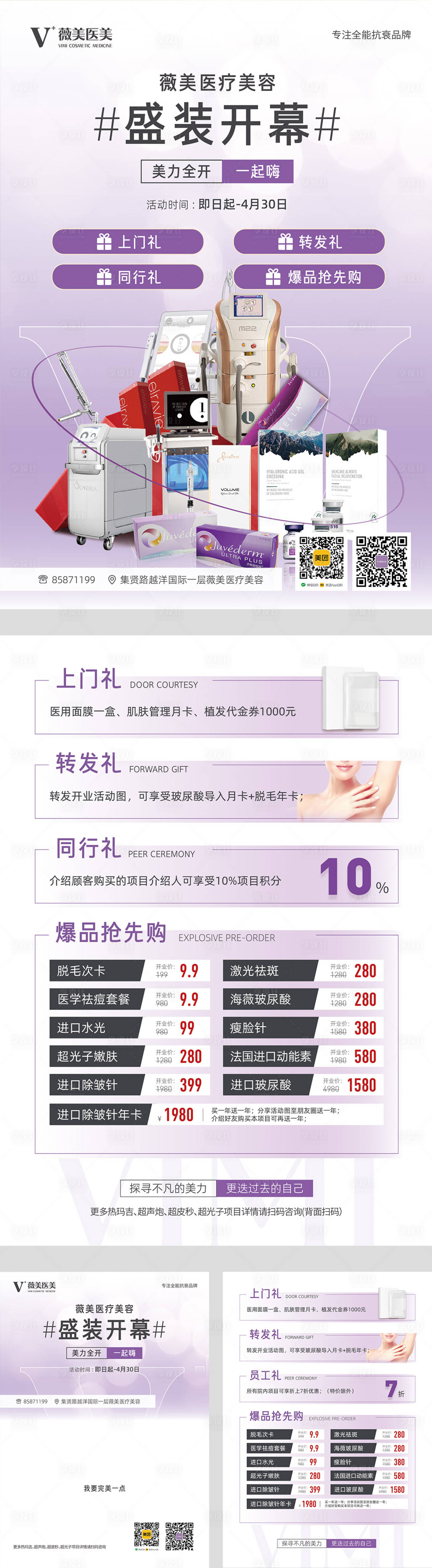 源文件下载【享设计】搜索编号：89530009284743929【开业海报】