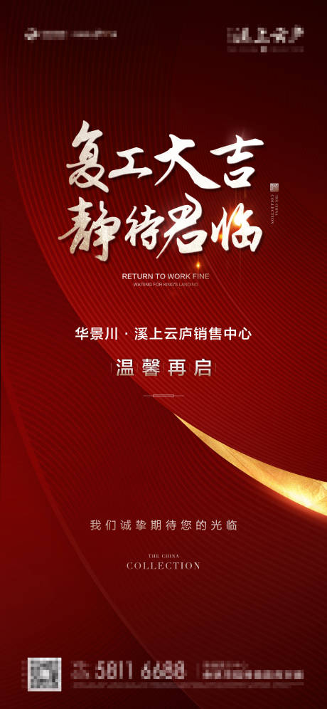 源文件下载【复工海报0】编号：47240009517477448