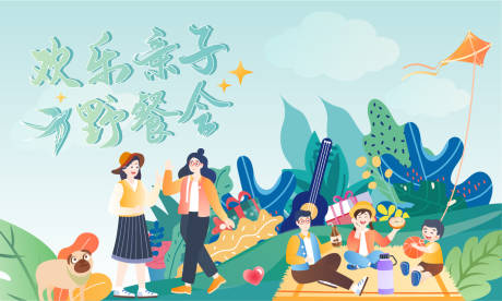 源文件下載【享設(shè)計(jì)】搜索編號：51480009351458308【親子野餐活動(dòng)背景板】