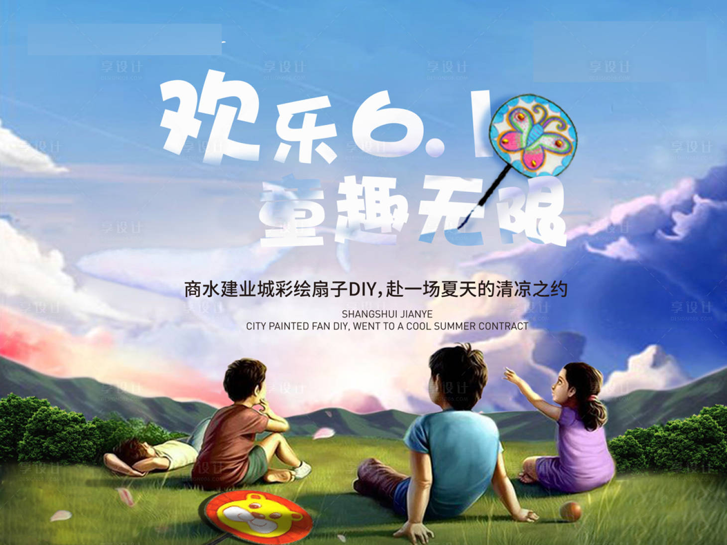 源文件下载【儿童节彩绘暖场活动】编号：40050009355268416