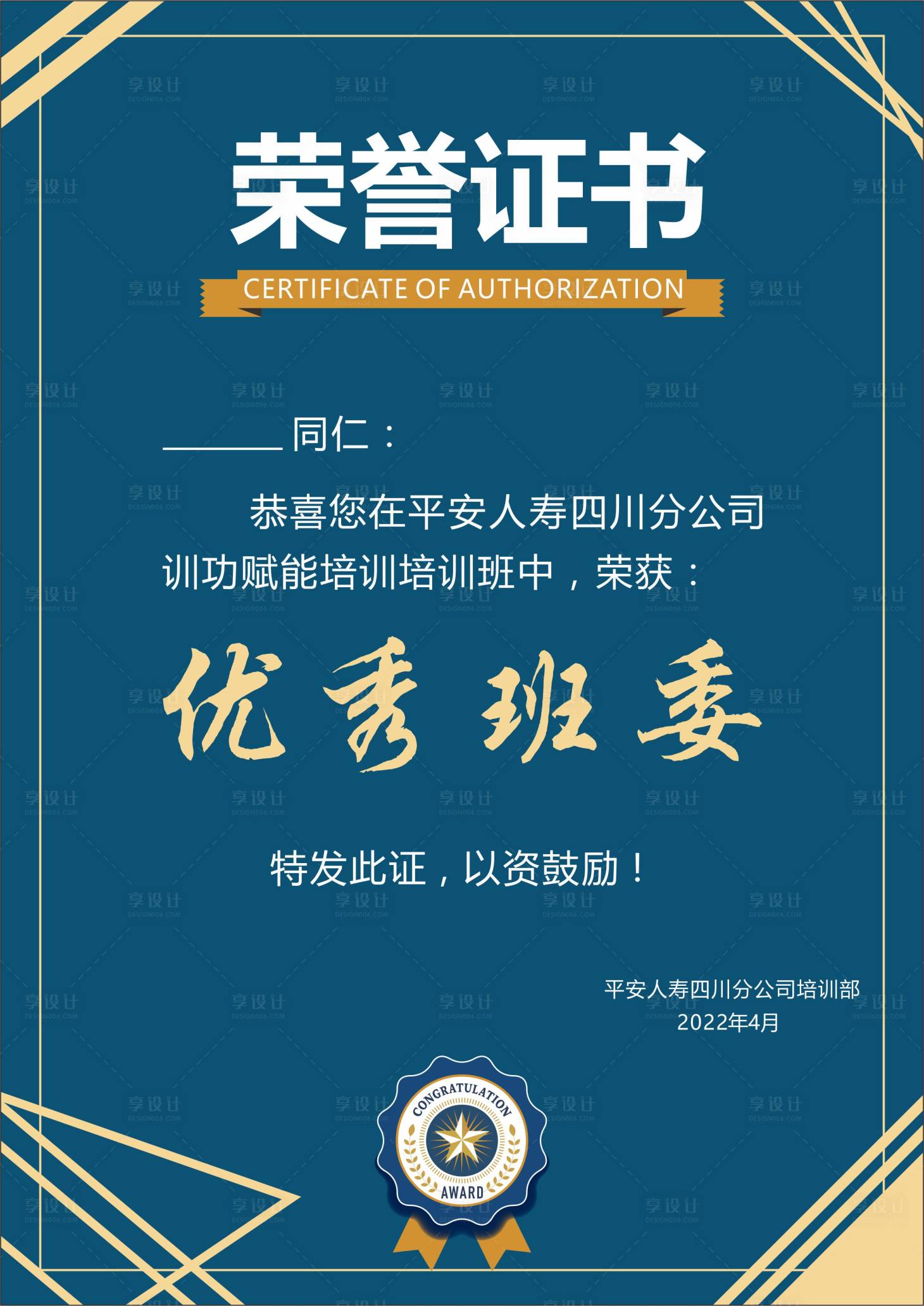 源文件下载【享设计】搜索编号：18040009458449759【荣誉证书设计】