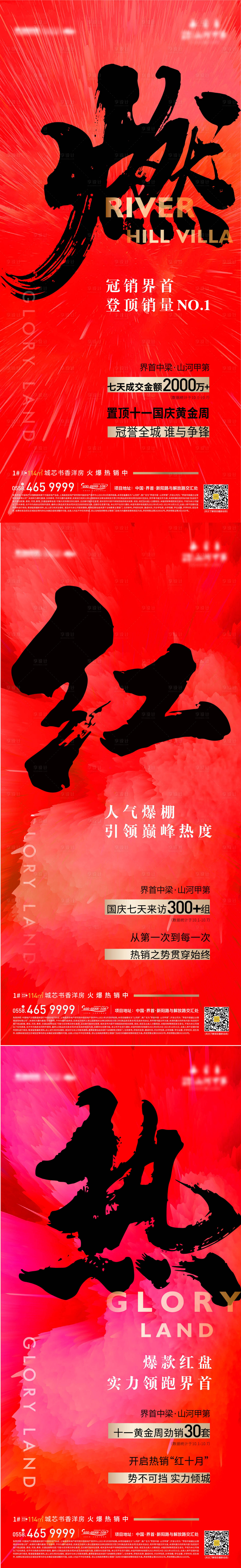 源文件下载【享设计】搜索编号：88670009514508421【热销系列海报】