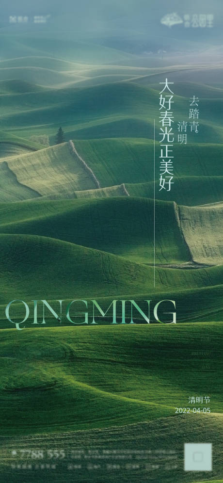 源文件下载【享设计】搜索编号：68230009268279173【地产节气节日清明节海报刷屏】