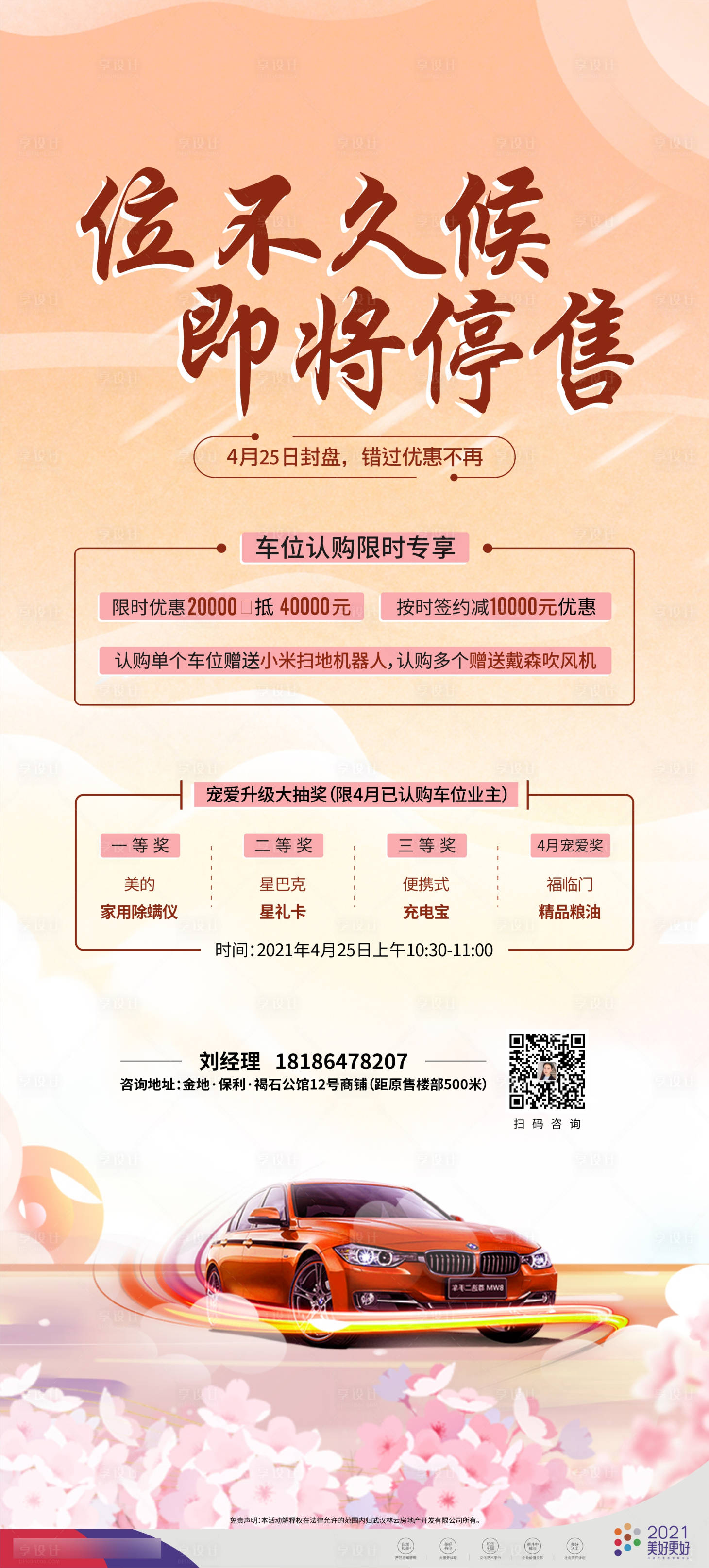 源文件下載【享設計】搜索編號：79500009728242941【地產車位海報】