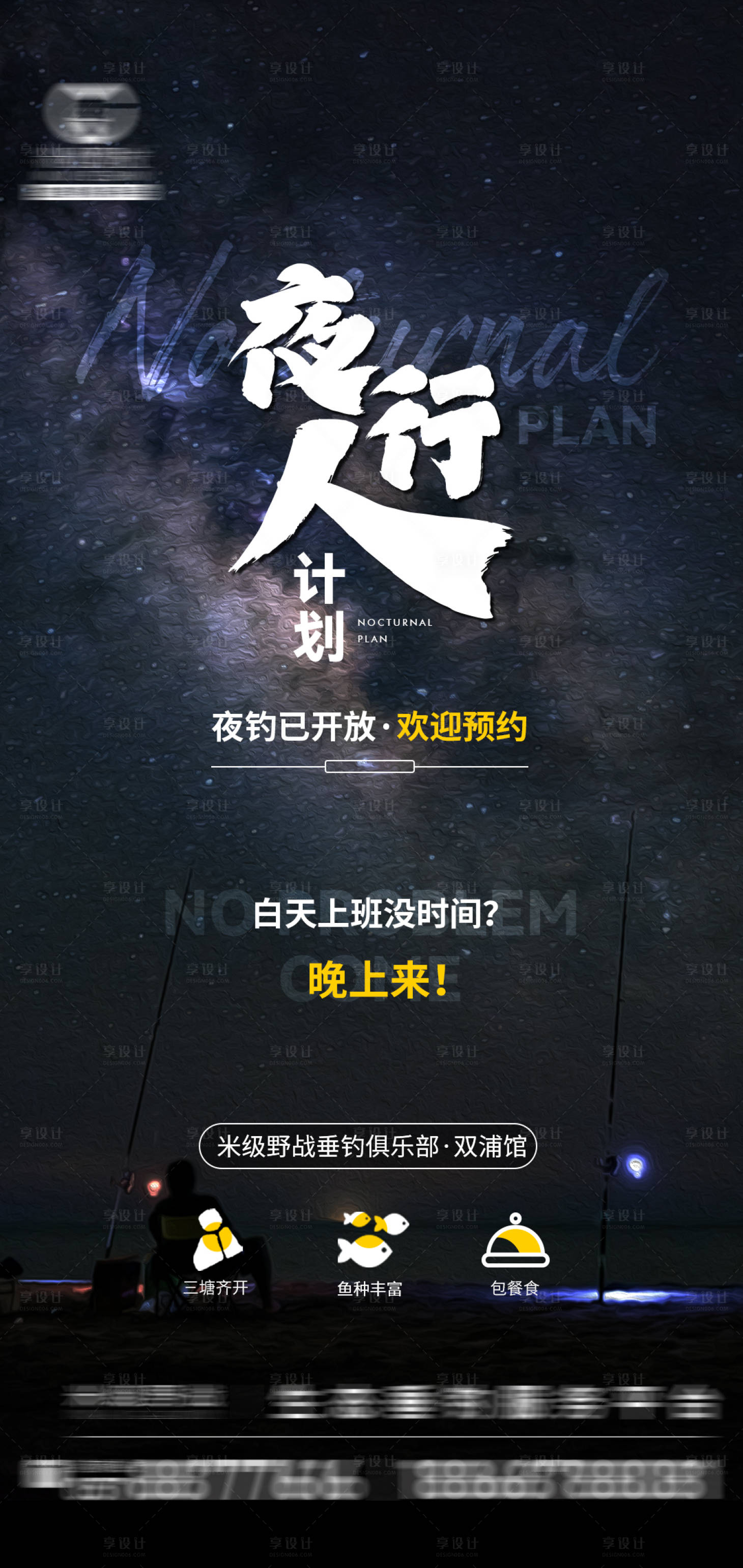 源文件下载【垂钓钓鱼海报】编号：53510009583048591