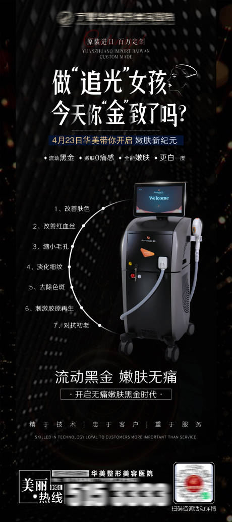 源文件下载【黑金超光子嫩肤黑金海报】编号：18320009633041484