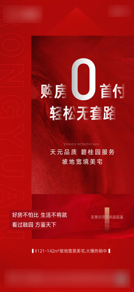 源文件下载【地产0首付海报（EPS用AI打开）】编号：70900009604059491