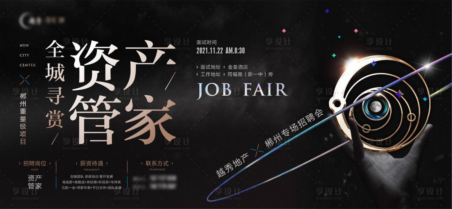 源文件下载【享设计】搜索编号：20860009444327823【招聘主画面】