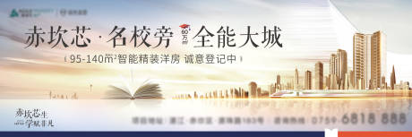 源文件下载【大城名校地产海报】编号：73640009675091579