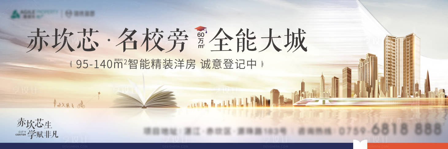 源文件下载【享设计】搜索编号：73640009675091579【大城名校地产海报】