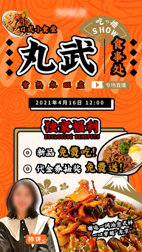源文件下載【美食節(jié)活動(dòng)直播海報(bào)】編號(hào)：73390009574558883