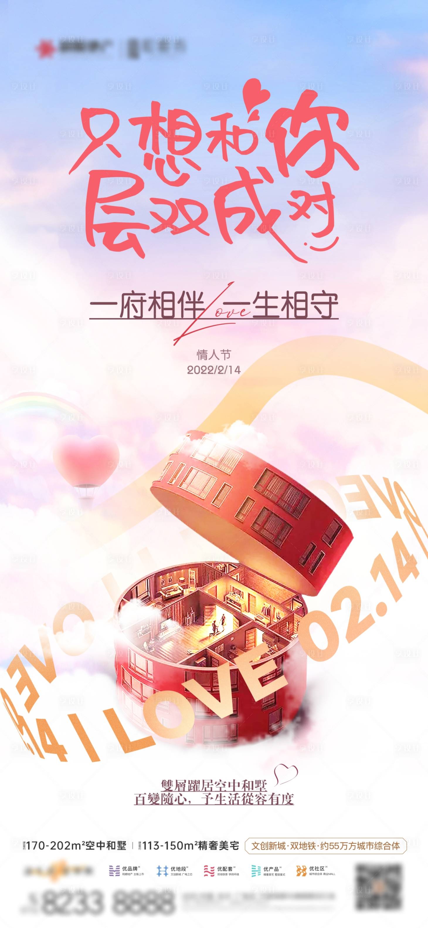 源文件下载【享设计】搜索编号：62370009503314691【浪漫情人节海报】