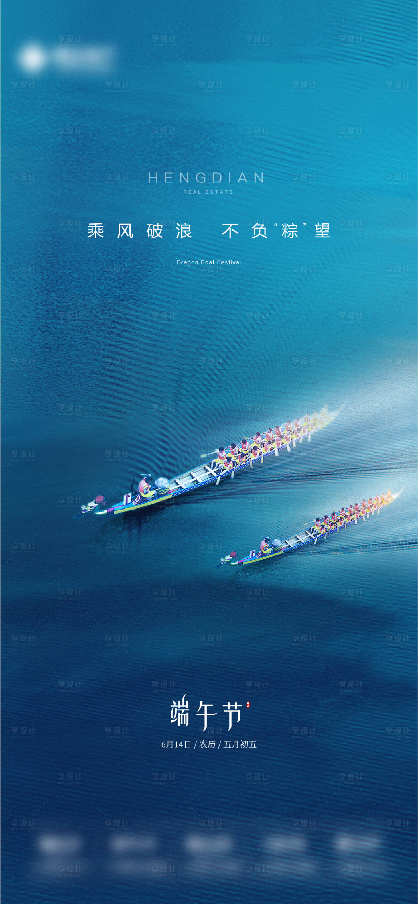 源文件下载【享设计】搜索编号：89090009440017471【端午节日海报】