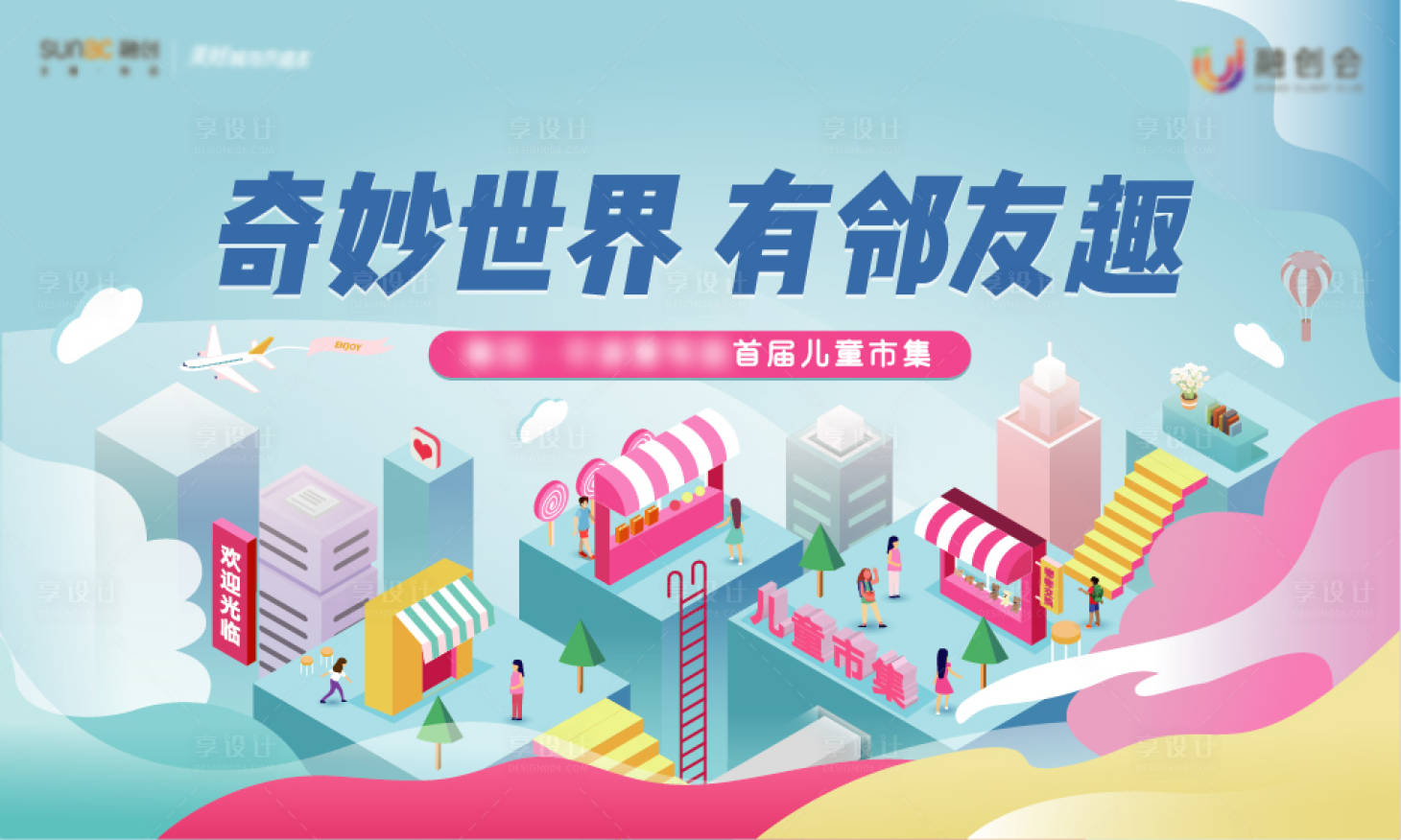 源文件下载【地产市集邻居海报】编号：12840009613197813