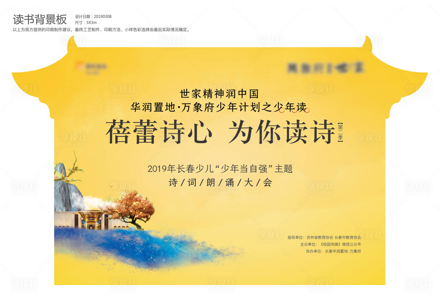 源文件下載【享設計】搜索編號：74690009332163997【背景板】