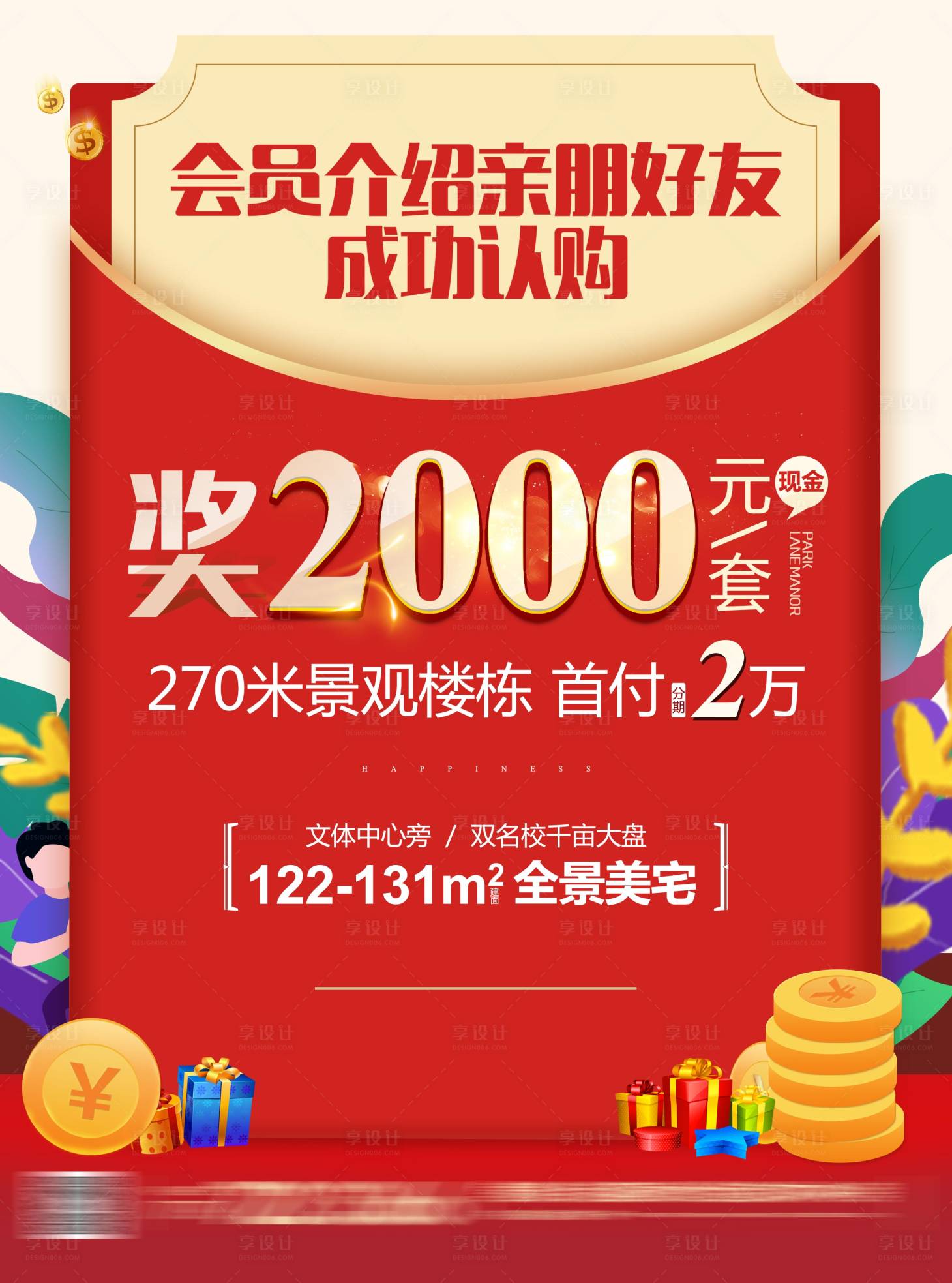 源文件下载【地产送红包送礼海报】编号：24500009341807447