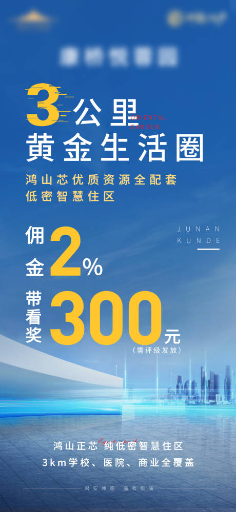 源文件下載【享設(shè)計】搜索編號：64430009243032132【傭金帶看獎海報】