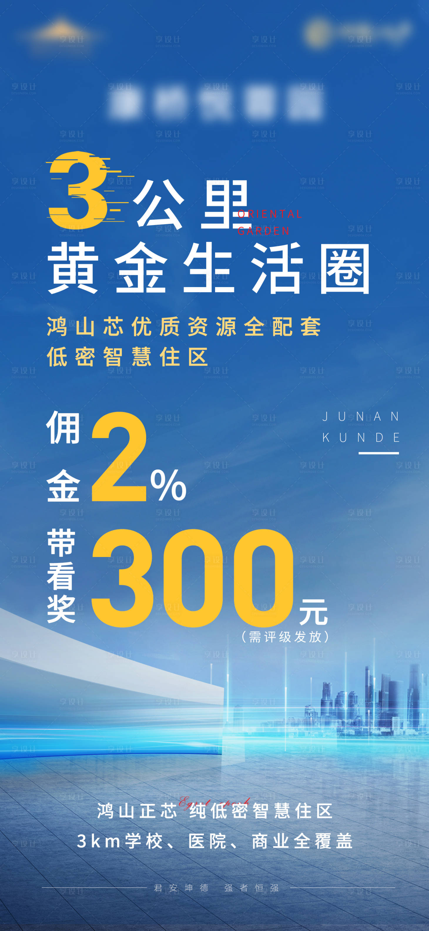 源文件下載【享設計】搜索編號：64430009243032132【傭金帶看獎海報】