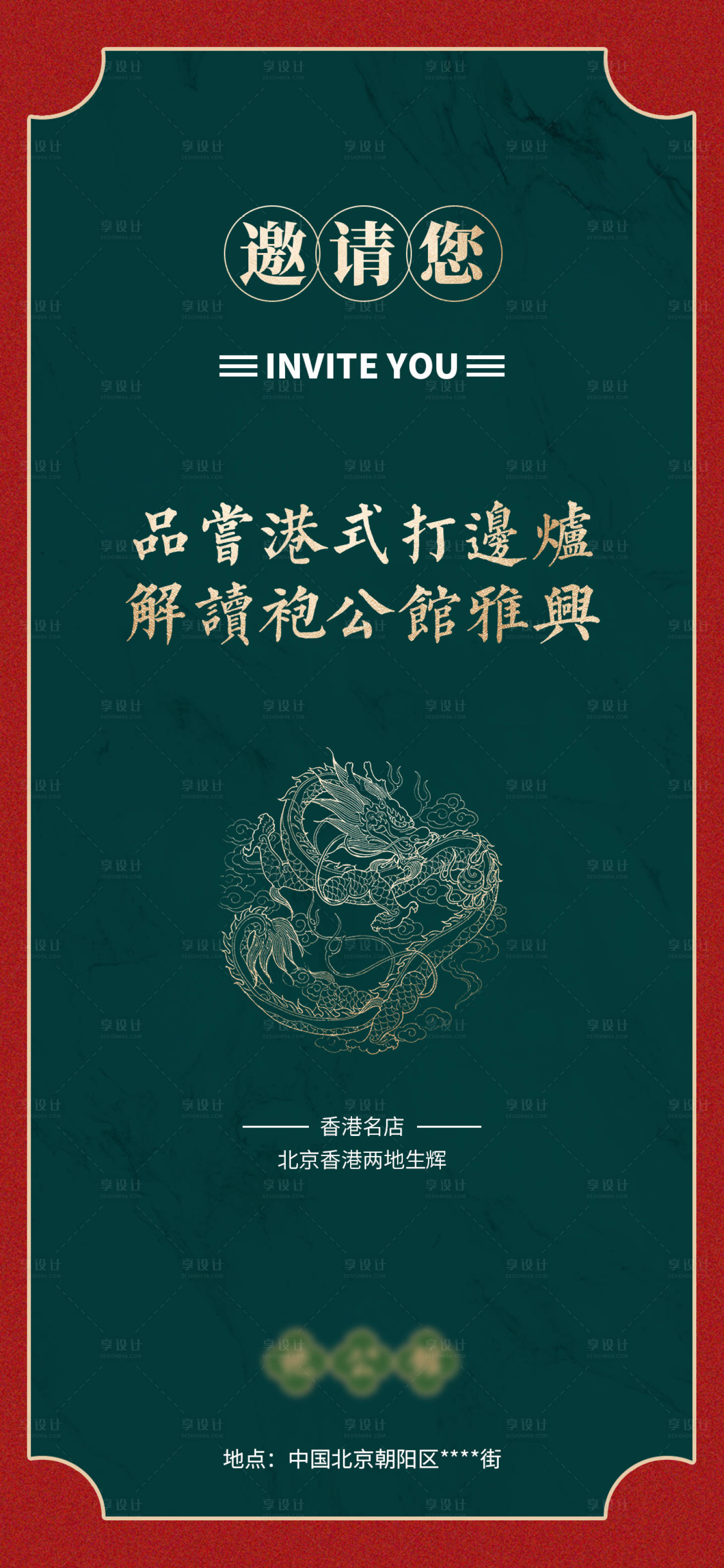 源文件下载【享设计】搜索编号：92500009704091025【火锅开业邀请函】
