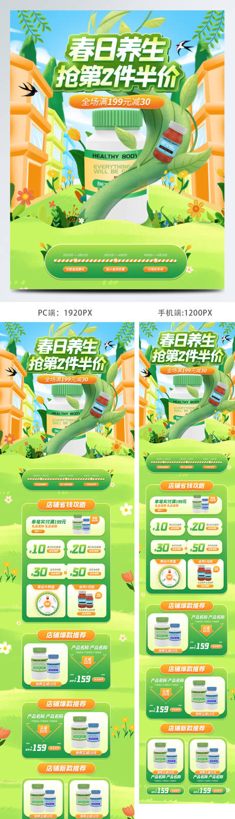 源文件下載【享設計】搜索編號：71260009392808785【春日養生保健品綠色手繪電商首頁】