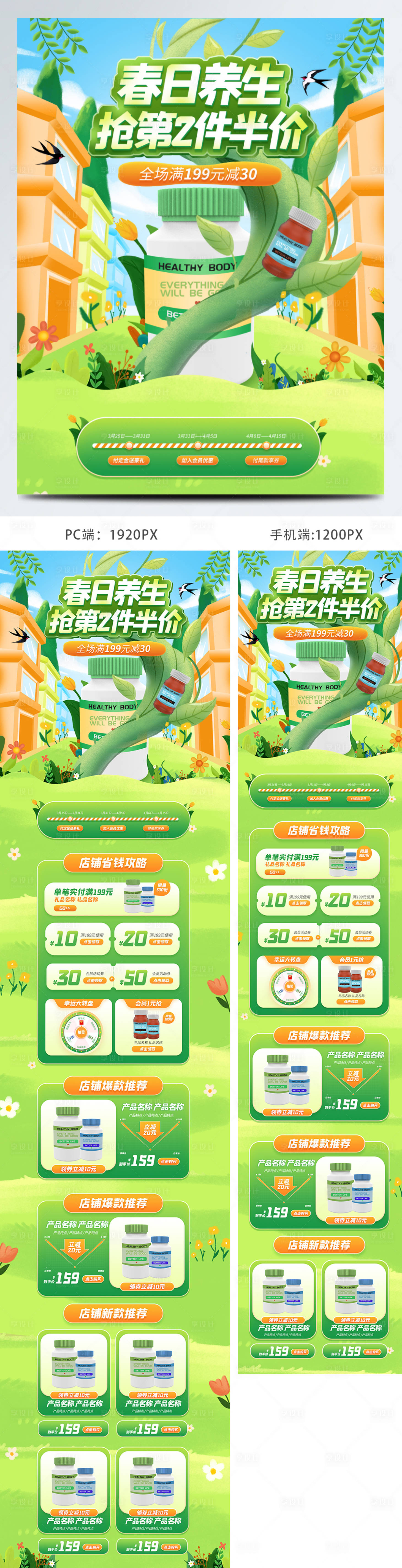源文件下載【享設計】搜索編號：71260009392808785【春日養生保健品綠色手繪電商首頁】