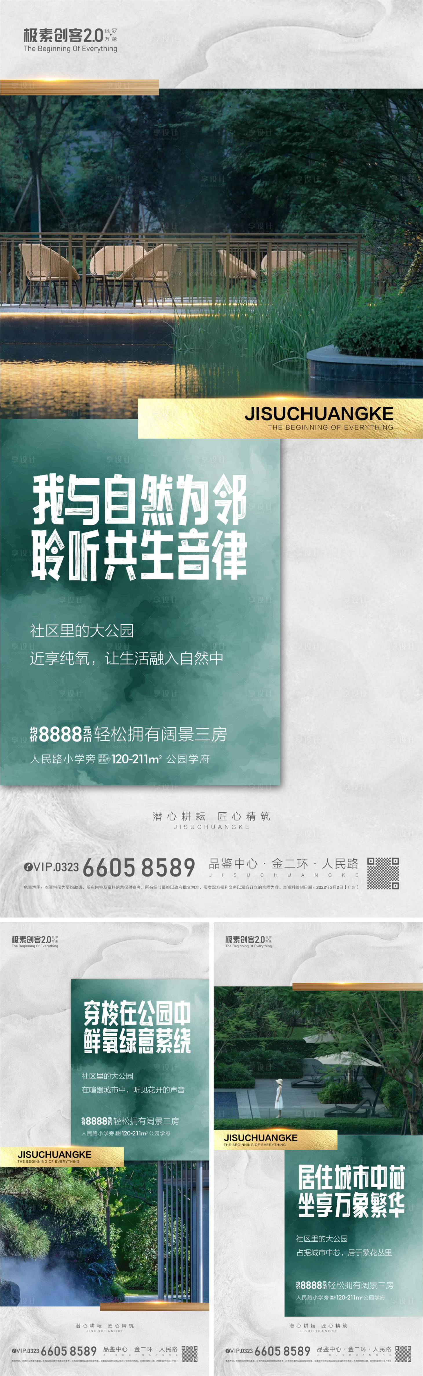 源文件下载【绿化价值点海报】编号：63520009726612579