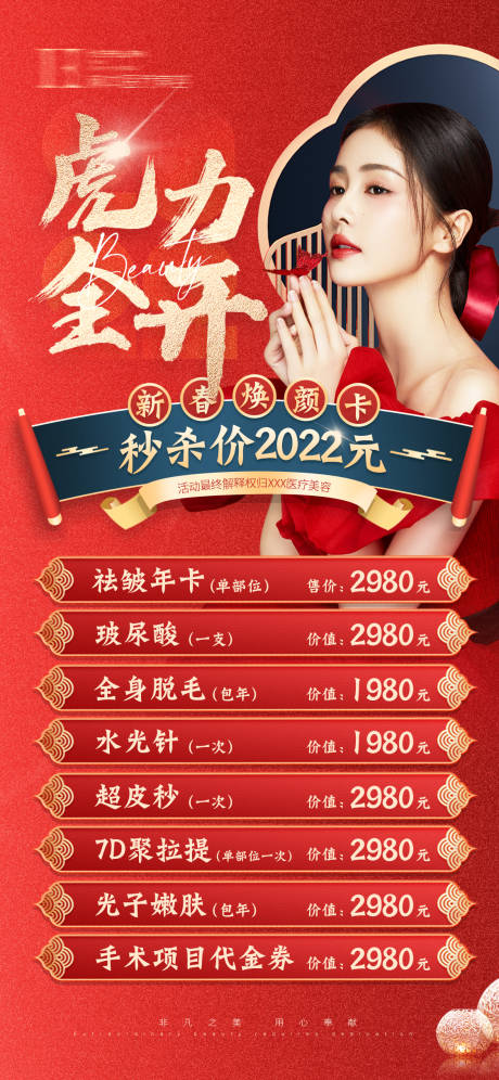 源文件下载【医美虎年活动】编号：20220409180331929