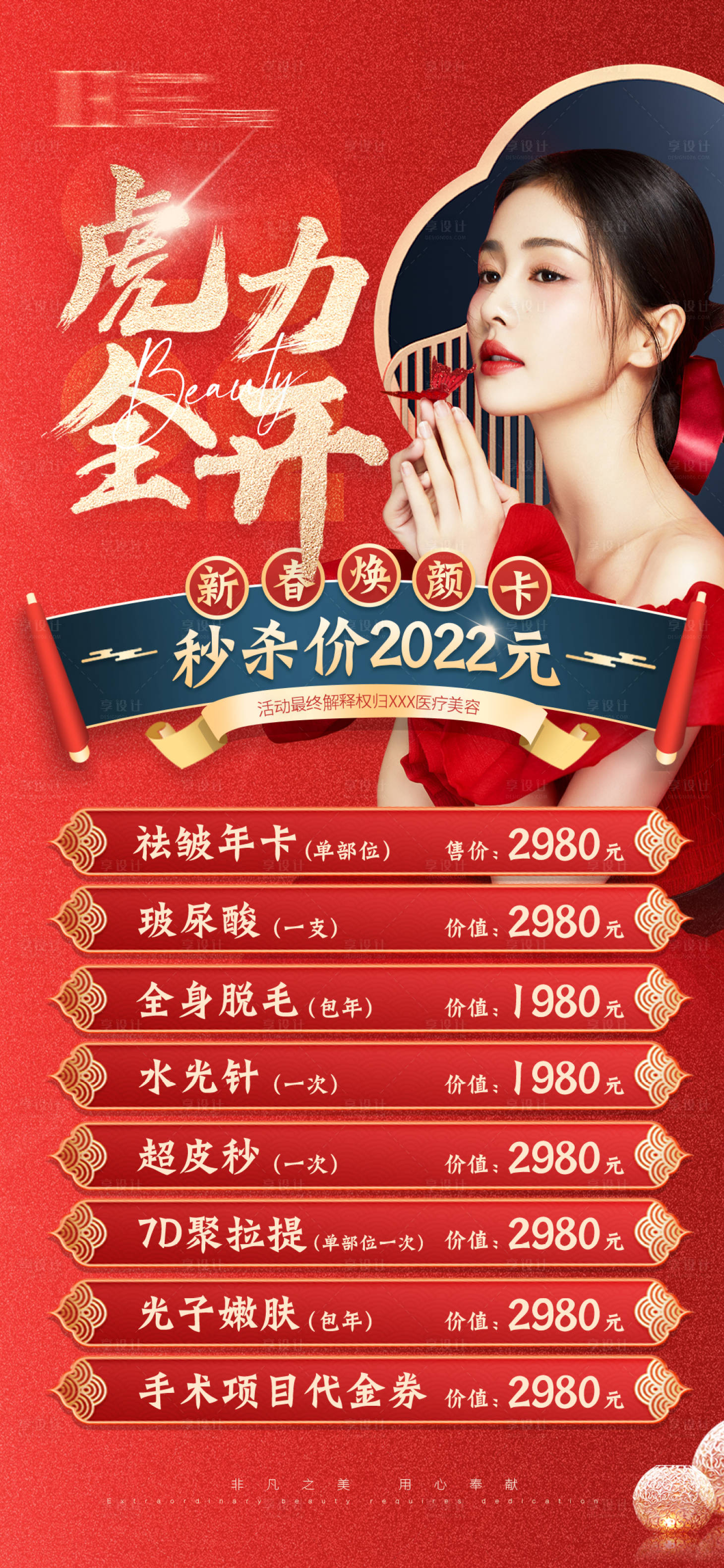 源文件下载【享设计】搜索编号：96370009373902162【医美虎年活动】