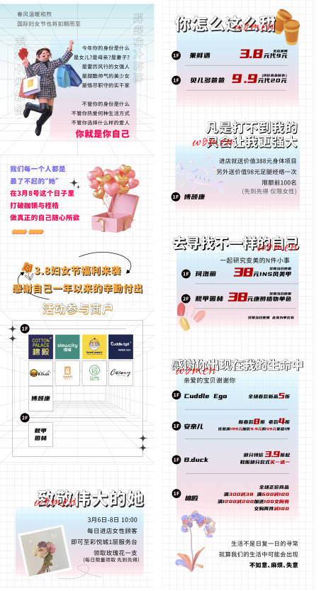 源文件下载【妇女节质感酸性长图文海报】编号：25040009238128448