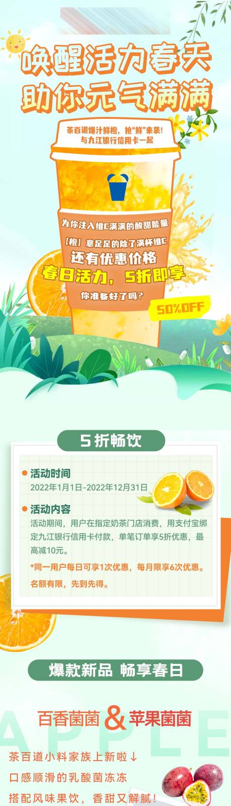 源文件下载【春日奶茶新品长图海报】编号：10420009747055915