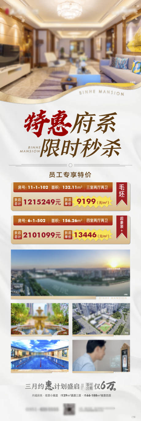 源文件下载【地产特价房单图】编号：23530009272427005