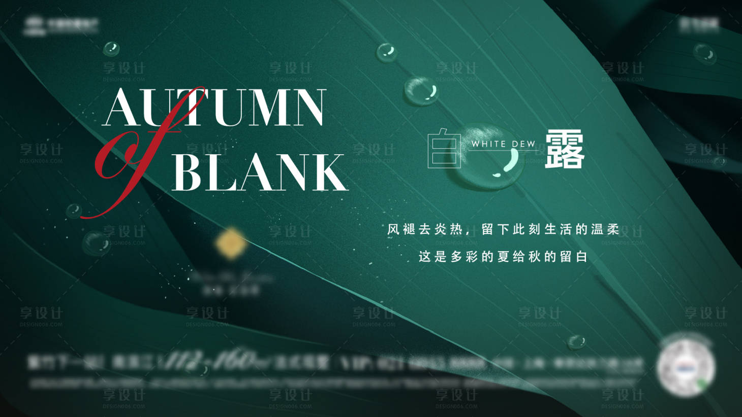 源文件下載【白露節氣海報】編號：71680009638212658