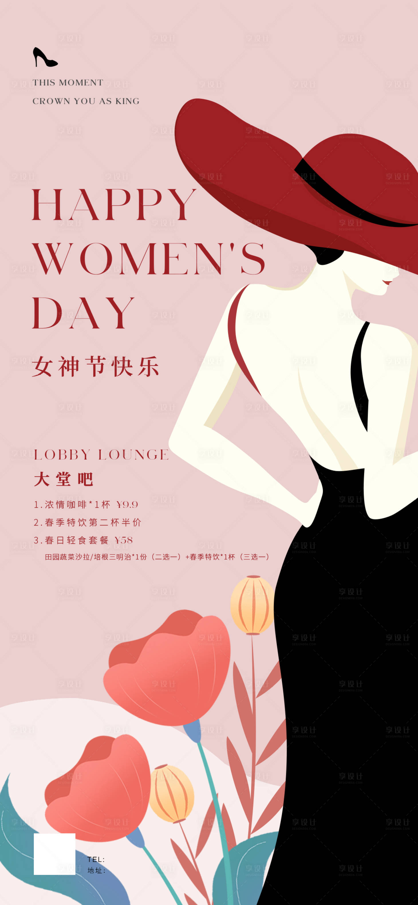 源文件下載【享設(shè)計(jì)】搜索編號(hào)：31860009570308675【女神節(jié)海報(bào)】