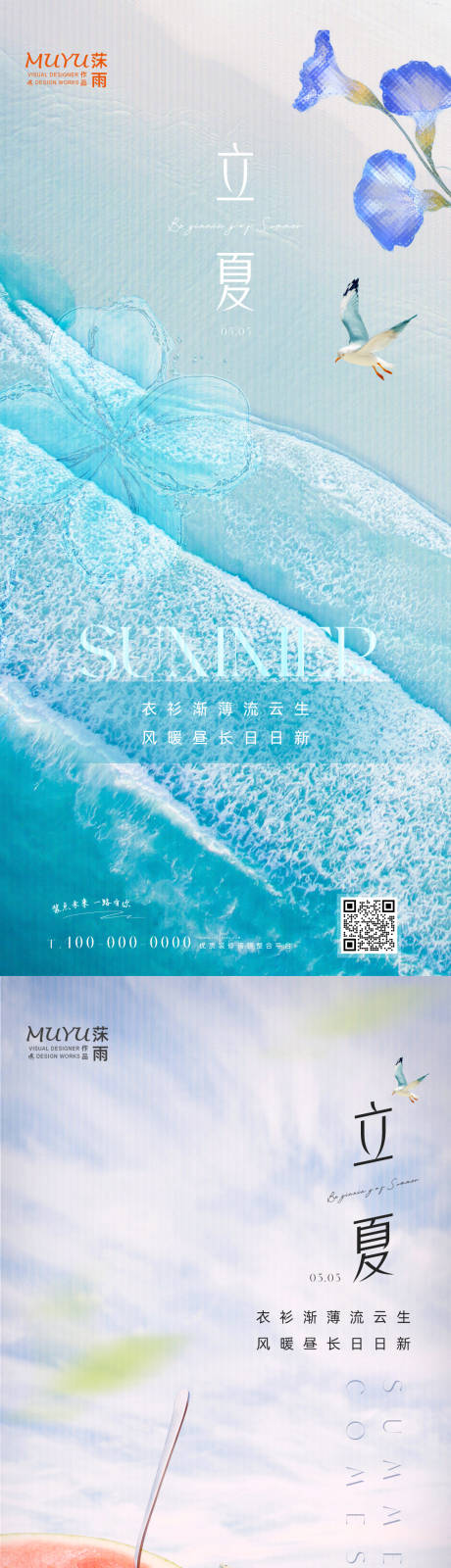 源文件下载【立夏节气系列海报】编号：31140009699661076