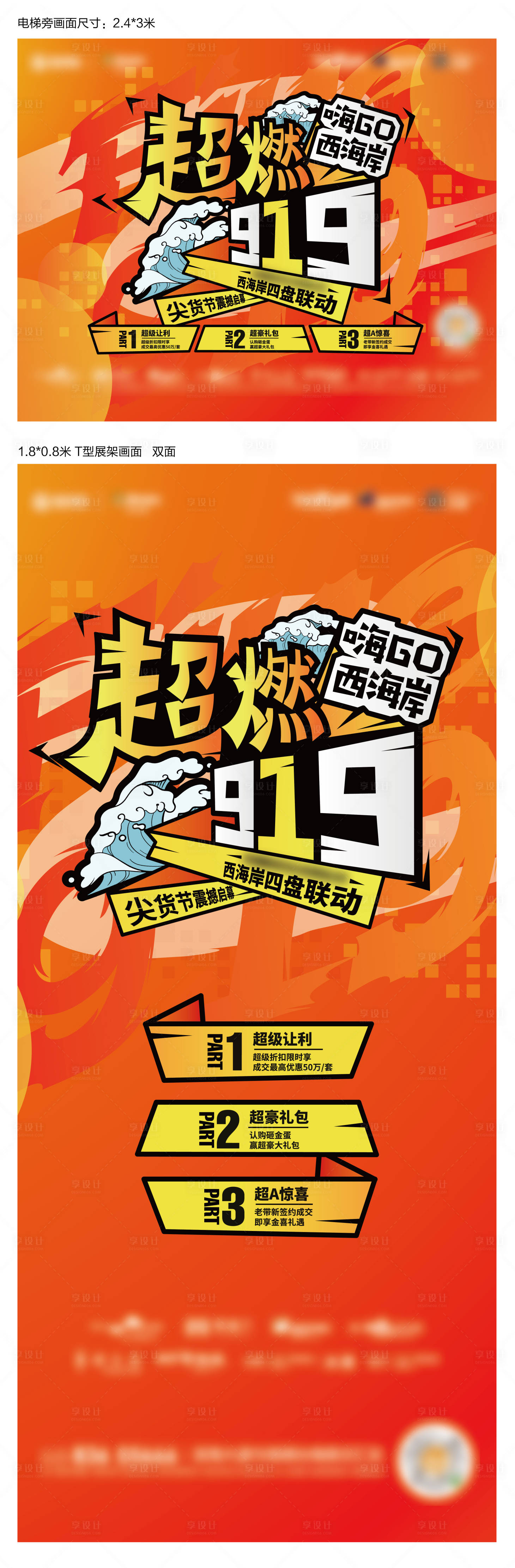源文件下載【享設計】搜索編號：85580009291305078【地產購房節繽紛活動背景板】