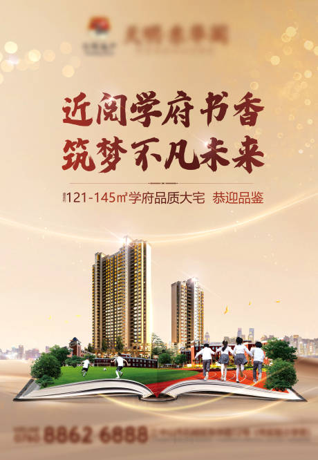 源文件下载【享设计】搜索编号：12340009618635872【地产学府大宅海报】