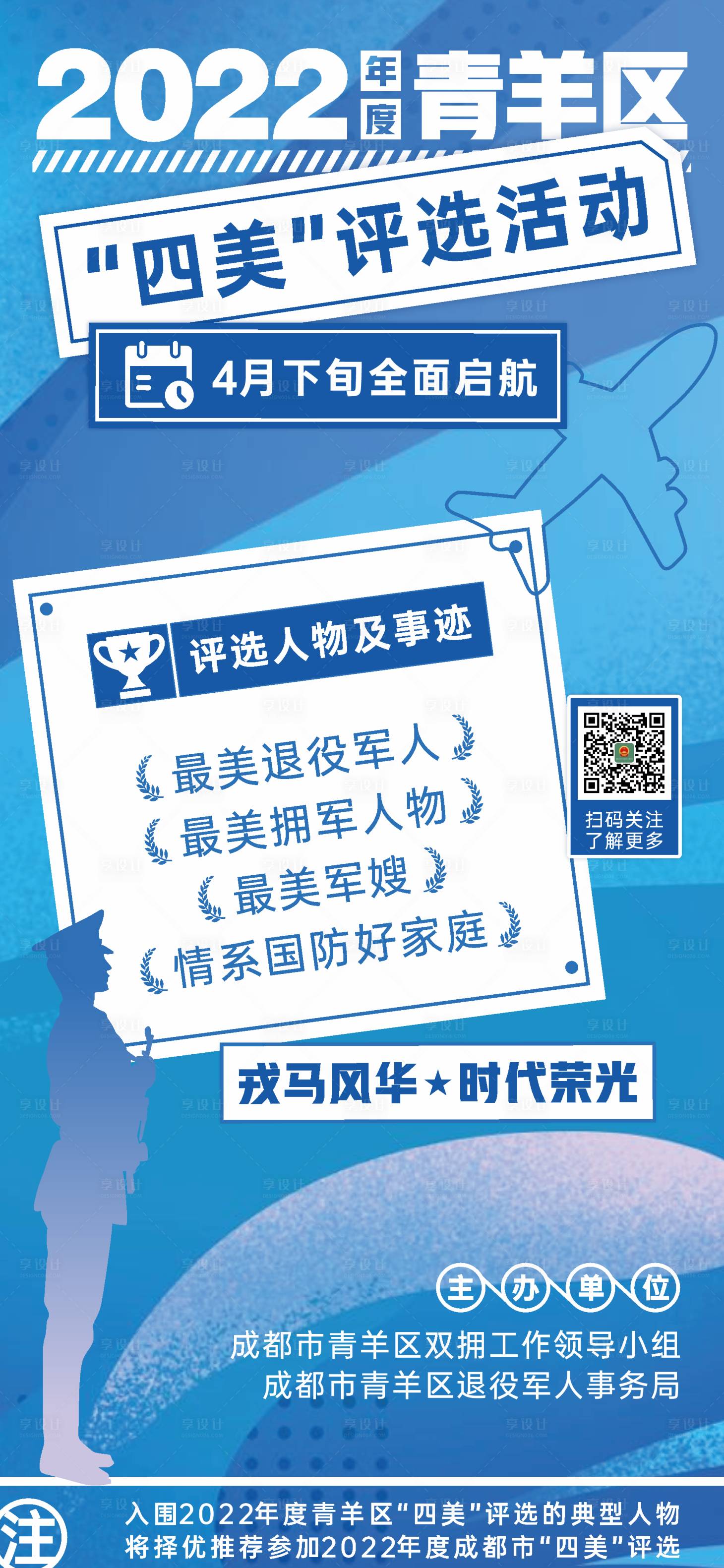 源文件下载【退伍军人海报 】编号：98690009707023177