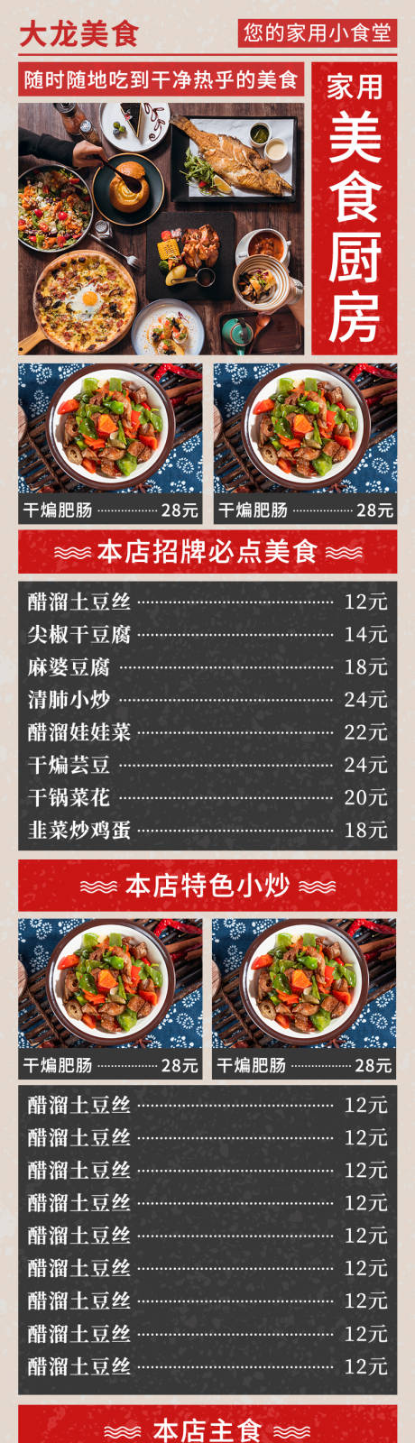 源文件下載【享設計】搜索編號：76940009340289268【復古餐飲美食電子菜單長圖海報】